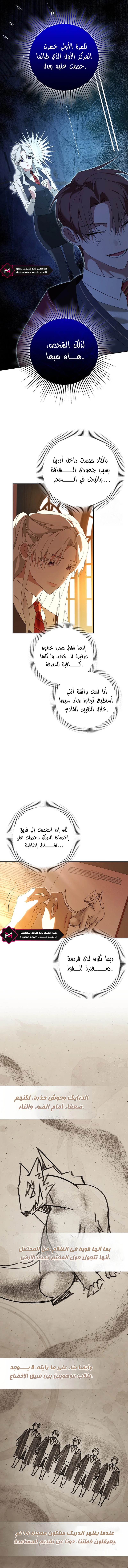 صفحة 3 — The Academy’s Genius Tamer الفصل 25