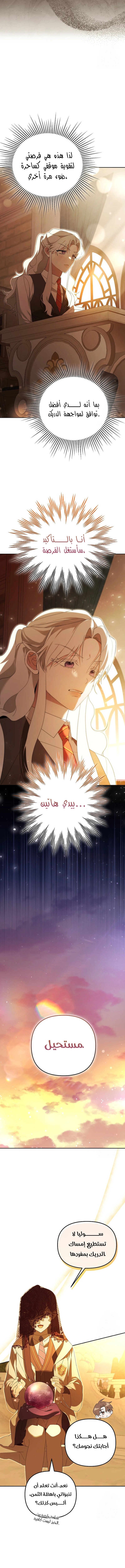 صفحة 4 — The Academy’s Genius Tamer الفصل 25