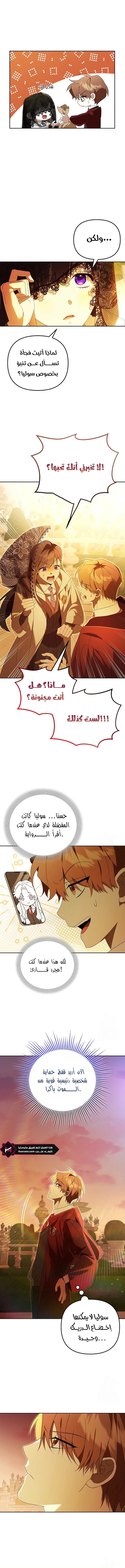 صفحة 5 — The Academy’s Genius Tamer الفصل 25