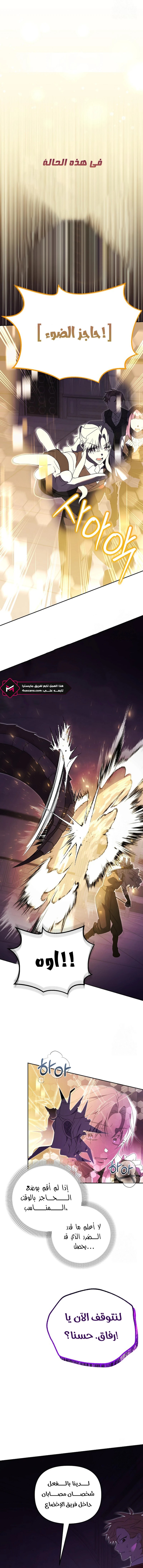 صفحة 6 — The Academy’s Genius Tamer الفصل 25