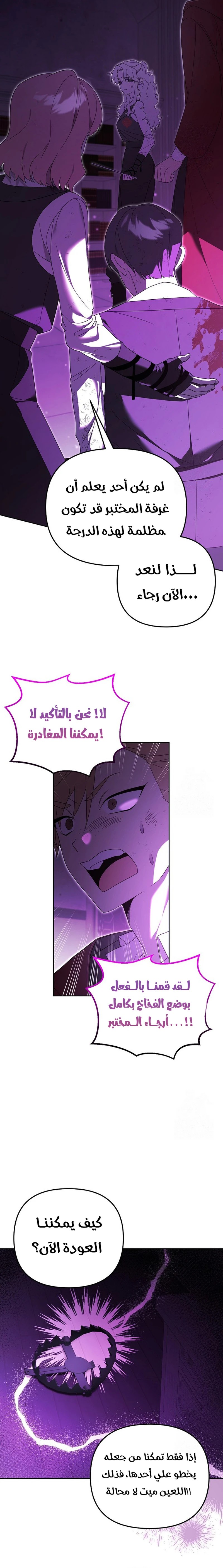 صفحة 7 — The Academy’s Genius Tamer الفصل 25