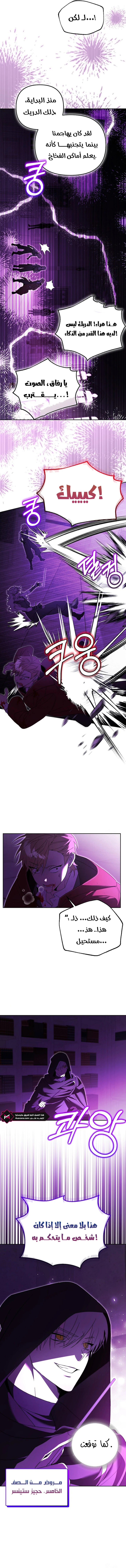 صفحة 8 — The Academy’s Genius Tamer الفصل 25