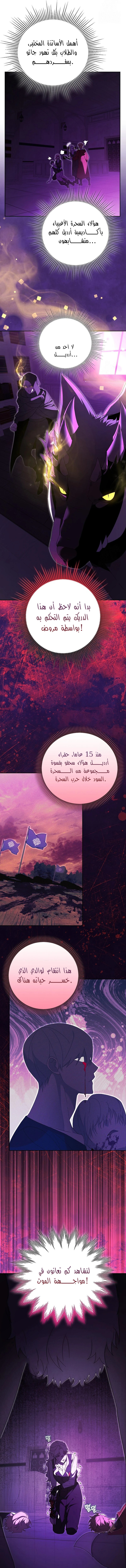 صفحة 9 — The Academy’s Genius Tamer الفصل 25