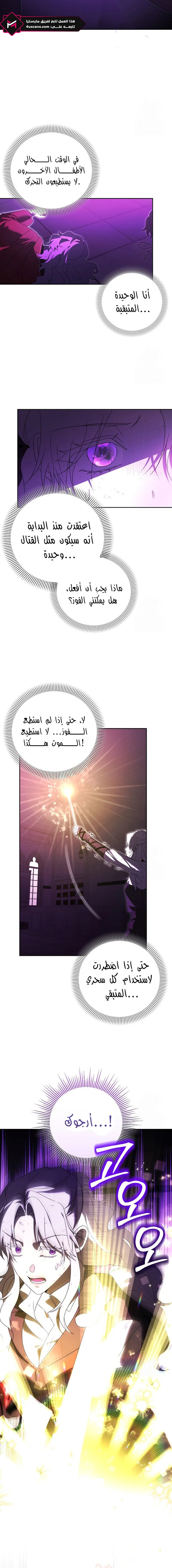 صفحة 10 — The Academy’s Genius Tamer الفصل 25