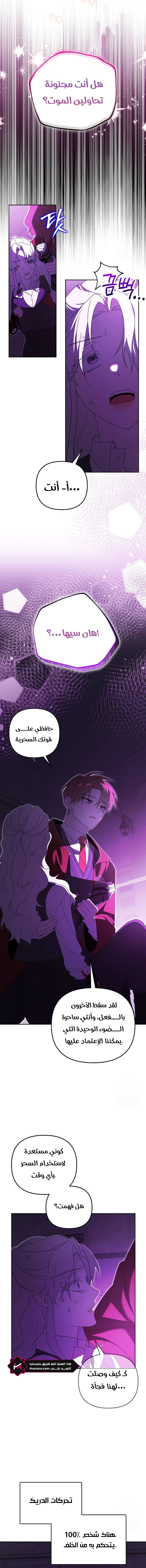 صفحة 11 — The Academy’s Genius Tamer الفصل 25