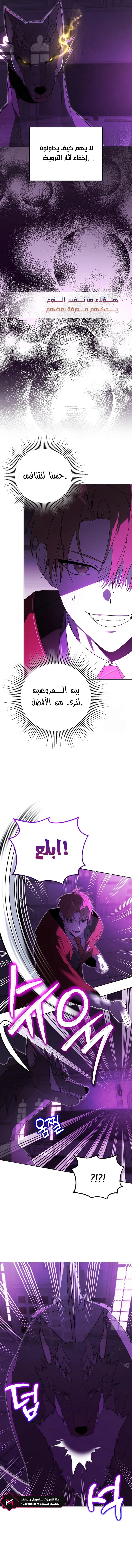 صفحة 12 — The Academy’s Genius Tamer الفصل 25