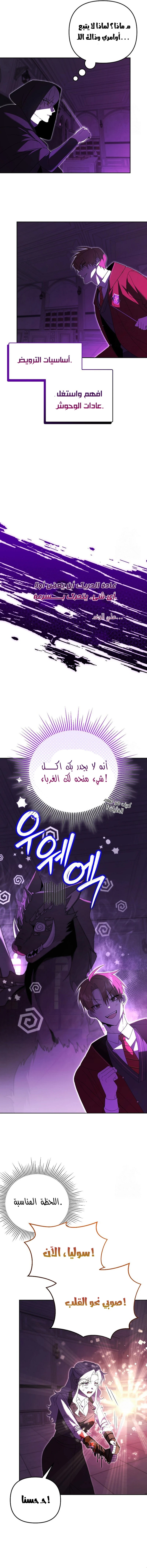 صفحة 13 — The Academy’s Genius Tamer الفصل 25