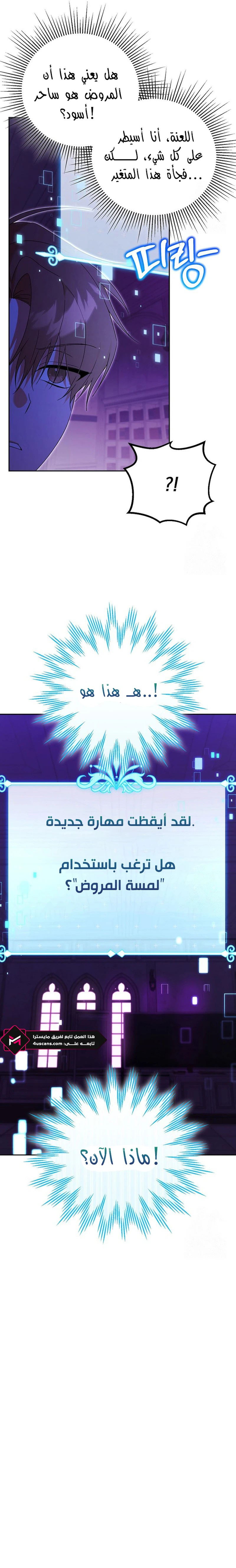 صفحة 15 — The Academy’s Genius Tamer الفصل 25