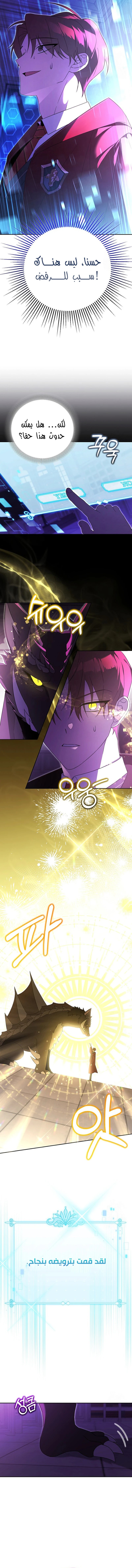 صفحة 2 — The Academy’s Genius Tamer الفصل 26