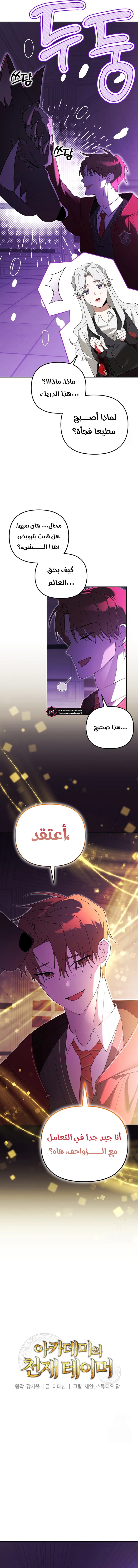 صفحة 3 — The Academy’s Genius Tamer الفصل 26