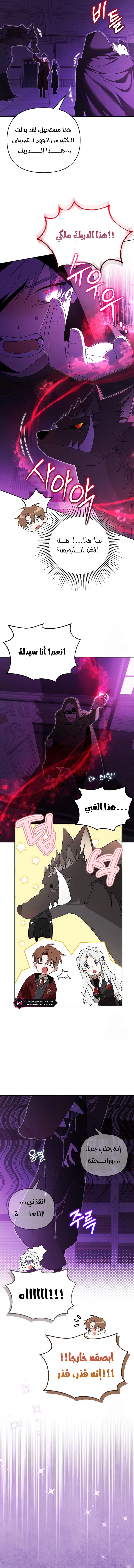 صفحة 4 — The Academy’s Genius Tamer الفصل 26