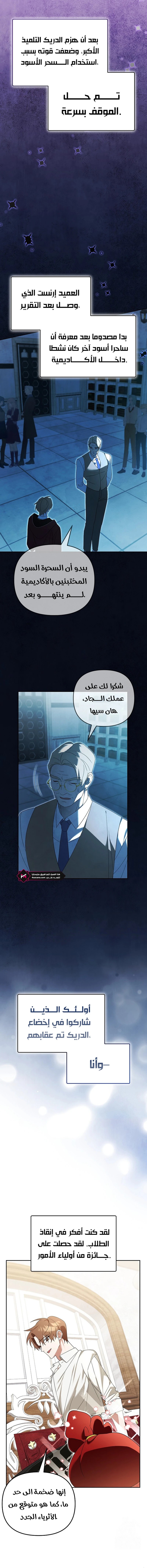 صفحة 5 — The Academy’s Genius Tamer الفصل 26