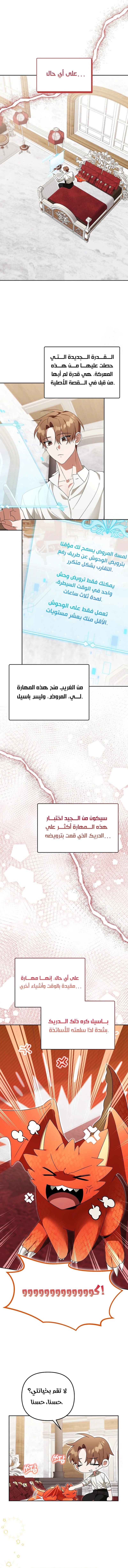 صفحة 6 — The Academy’s Genius Tamer الفصل 26