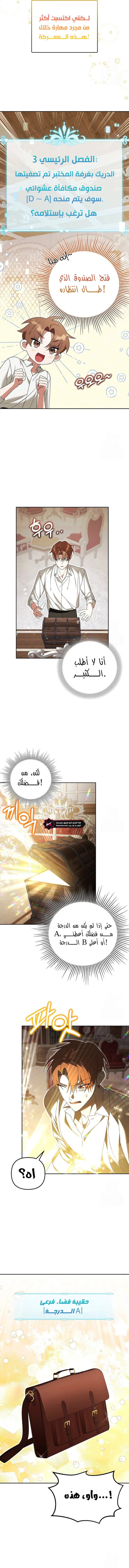 صفحة 7 — The Academy’s Genius Tamer الفصل 26