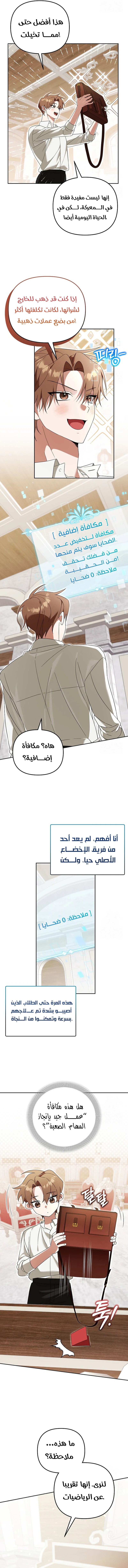 صفحة 8 — The Academy’s Genius Tamer الفصل 26