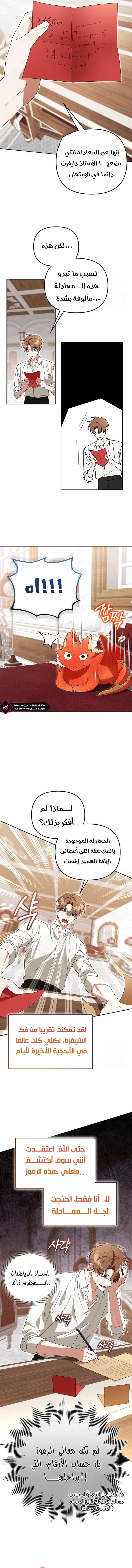 صفحة 9 — The Academy’s Genius Tamer الفصل 26