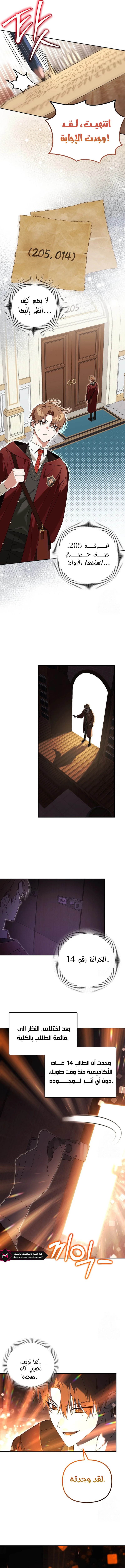 صفحة 10 — The Academy’s Genius Tamer الفصل 26