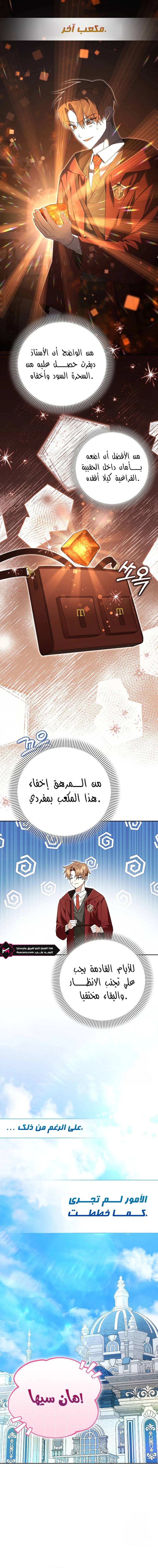 صفحة 11 — The Academy’s Genius Tamer الفصل 26