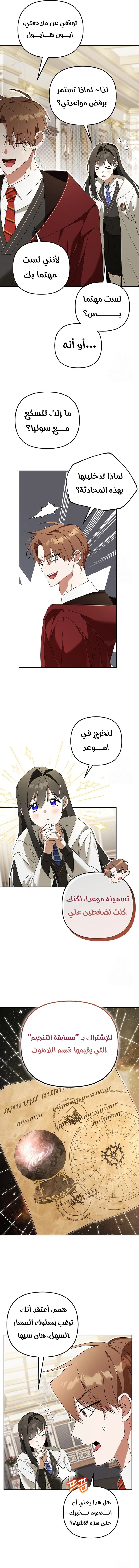 صفحة 12 — The Academy’s Genius Tamer الفصل 26