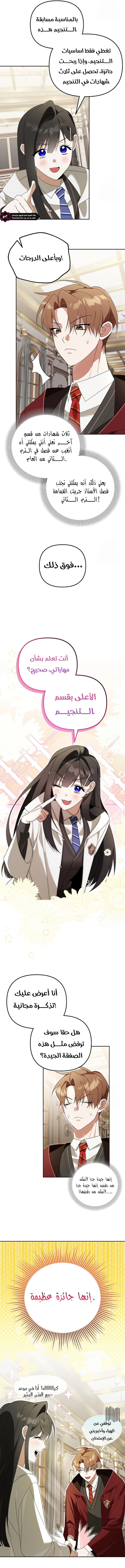 صفحة 13 — The Academy’s Genius Tamer الفصل 26