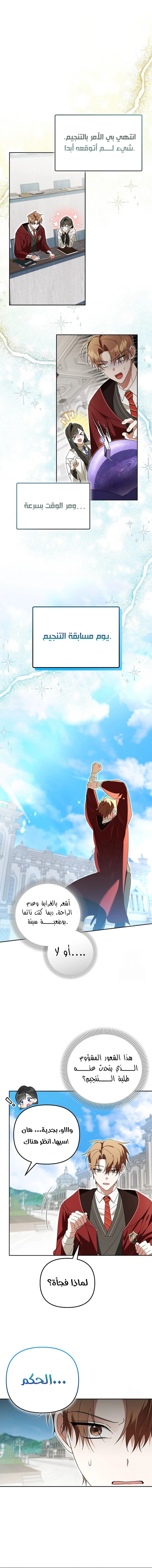 صفحة 14 — The Academy’s Genius Tamer الفصل 26