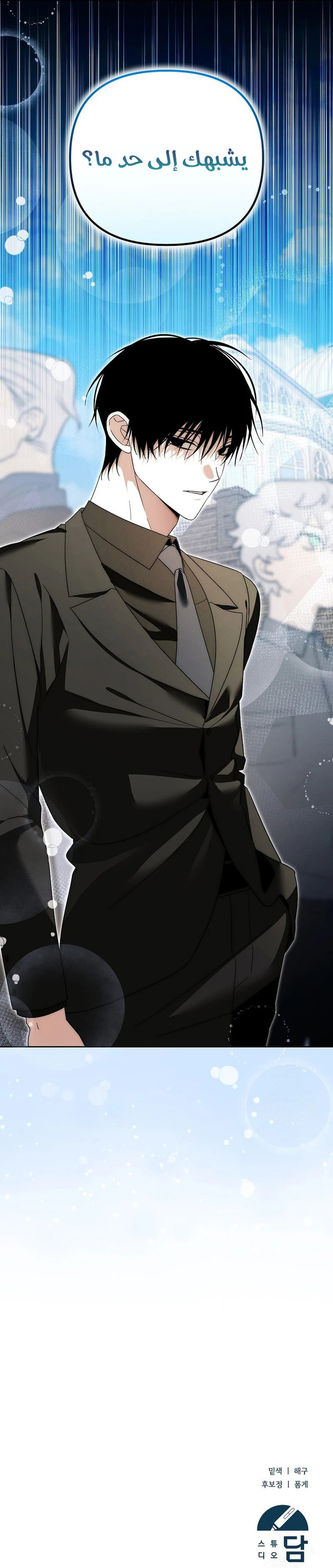 صفحة 15 — The Academy’s Genius Tamer الفصل 26