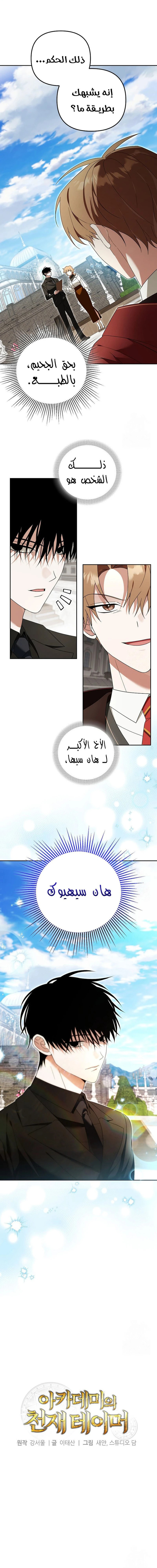 صفحة 1 — The Academy’s Genius Tamer الفصل 27