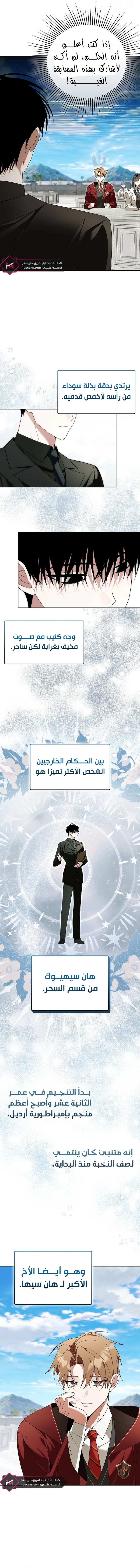 صفحة 2 — The Academy’s Genius Tamer الفصل 27