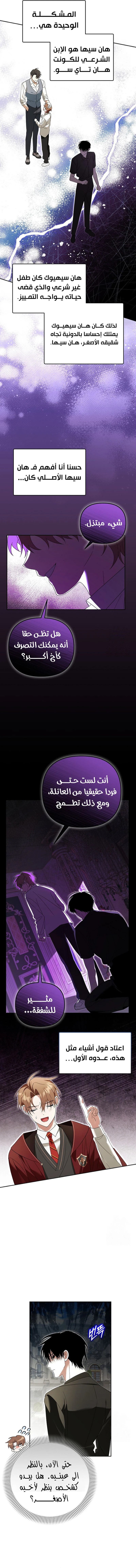 صفحة 3 — The Academy’s Genius Tamer الفصل 27