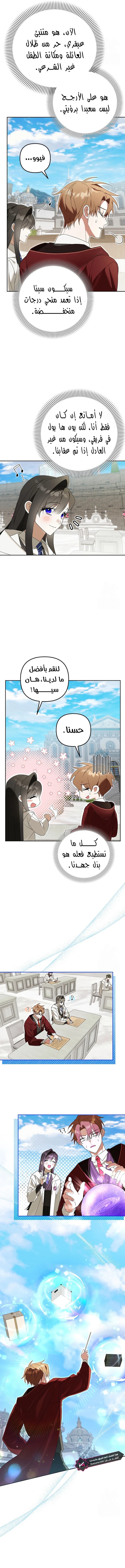 صفحة 4 — The Academy’s Genius Tamer الفصل 27