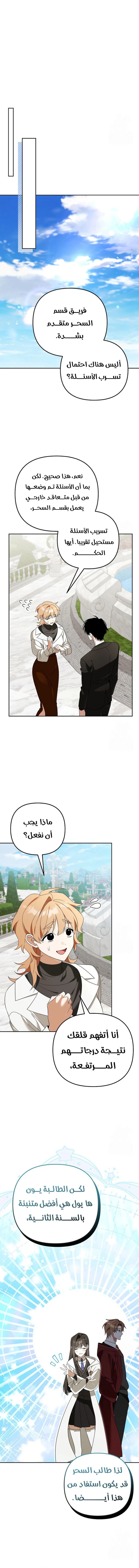 صفحة 5 — The Academy’s Genius Tamer الفصل 27