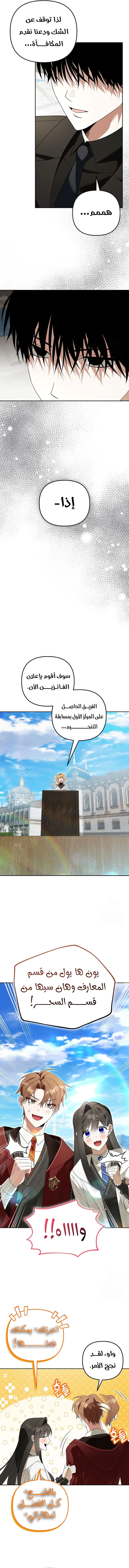 صفحة 6 — The Academy’s Genius Tamer الفصل 27