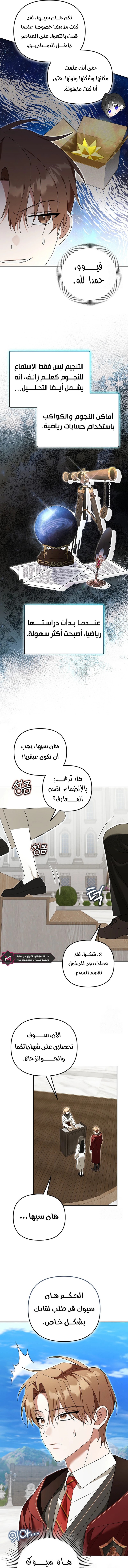 صفحة 7 — The Academy’s Genius Tamer الفصل 27