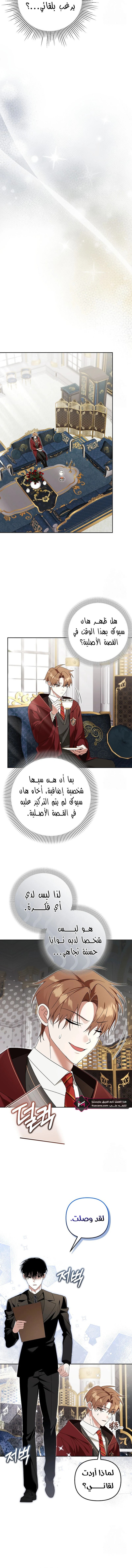 صفحة 8 — The Academy’s Genius Tamer الفصل 27