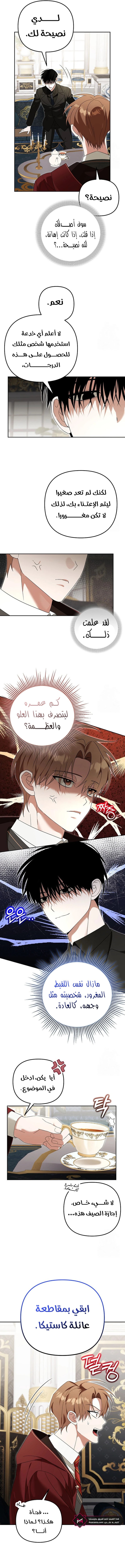 صفحة 9 — The Academy’s Genius Tamer الفصل 27