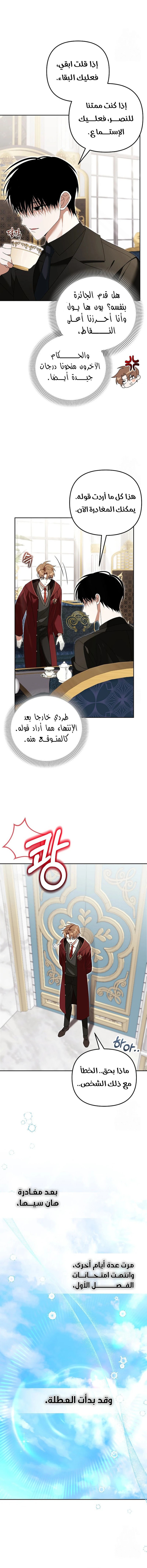 صفحة 10 — The Academy’s Genius Tamer الفصل 27