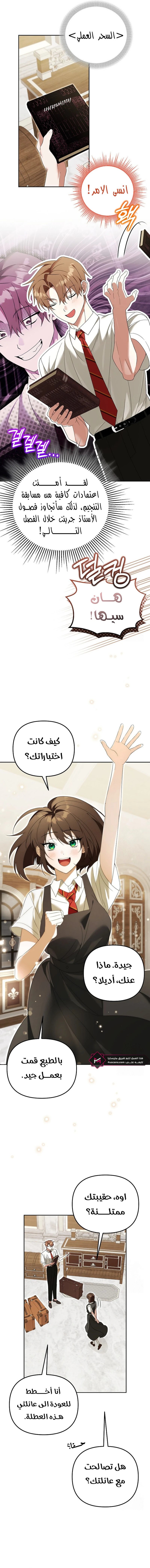 صفحة 11 — The Academy’s Genius Tamer الفصل 27