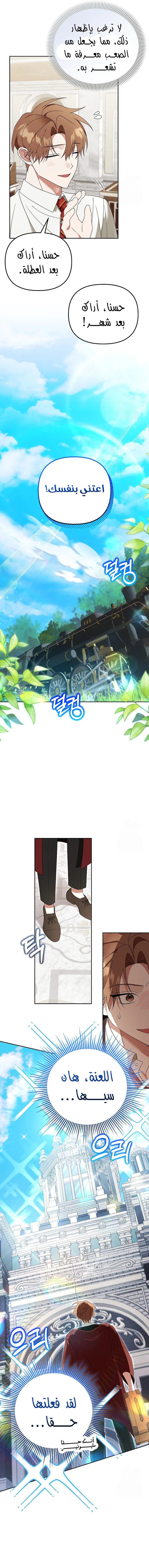 صفحة 13 — The Academy’s Genius Tamer الفصل 27