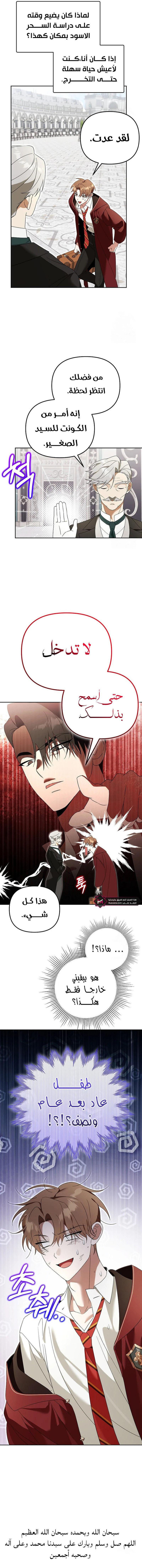 صفحة 14 — The Academy’s Genius Tamer الفصل 27