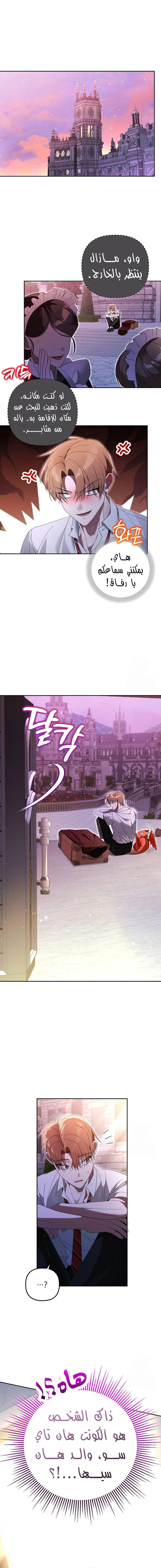 صفحة 1 — The Academy’s Genius Tamer الفصل 28