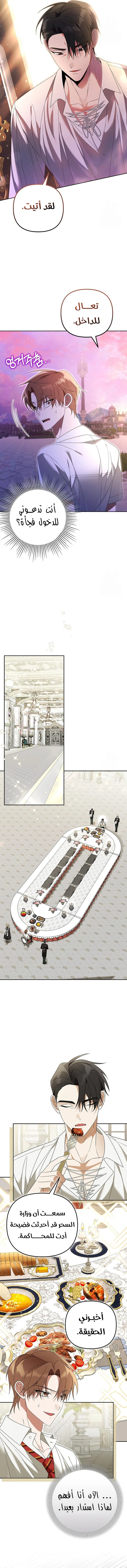 صفحة 2 — The Academy’s Genius Tamer الفصل 28