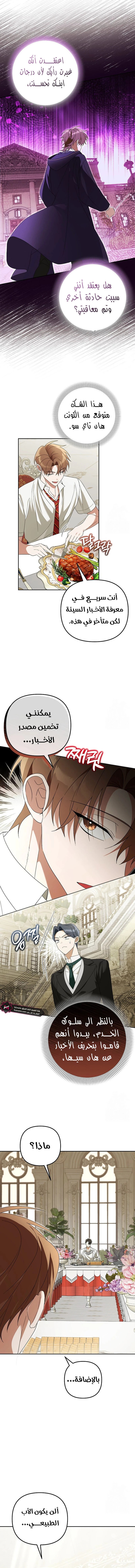 صفحة 3 — The Academy’s Genius Tamer الفصل 28