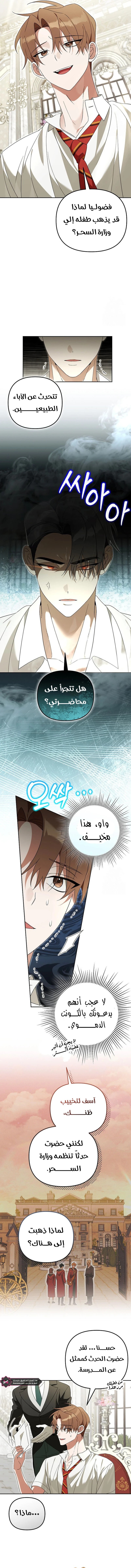 صفحة 4 — The Academy’s Genius Tamer الفصل 28