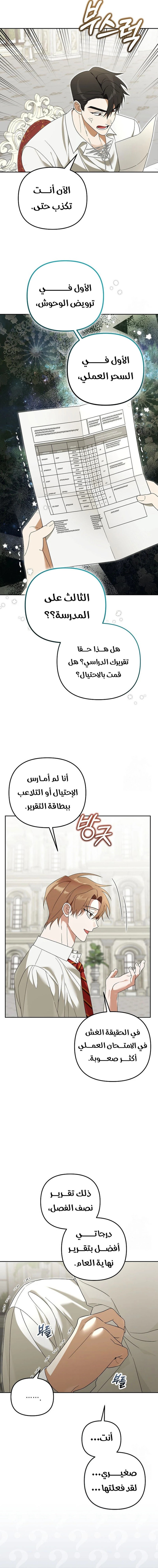 صفحة 5 — The Academy’s Genius Tamer الفصل 28