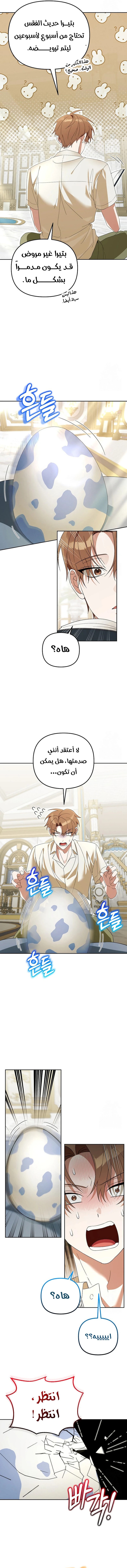 صفحة 9 — The Academy’s Genius Tamer الفصل 28