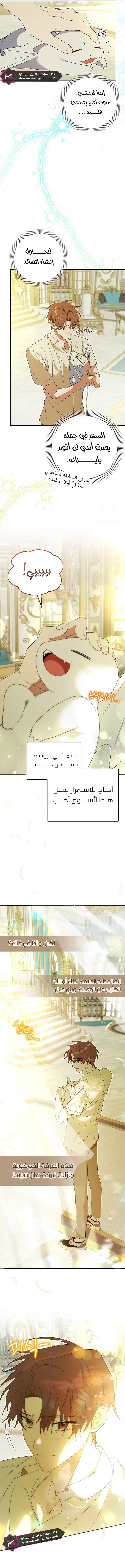 صفحة 12 — The Academy’s Genius Tamer الفصل 28