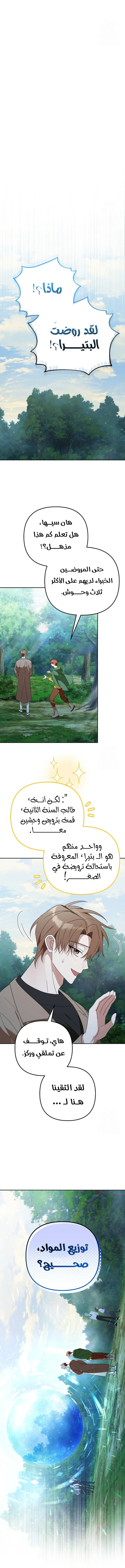 صفحة 13 — The Academy’s Genius Tamer الفصل 28