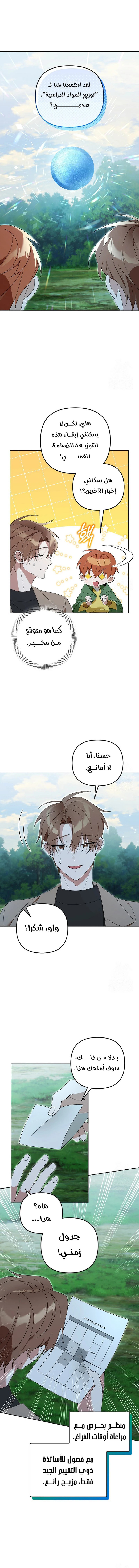 صفحة 1 — The Academy’s Genius Tamer الفصل 29