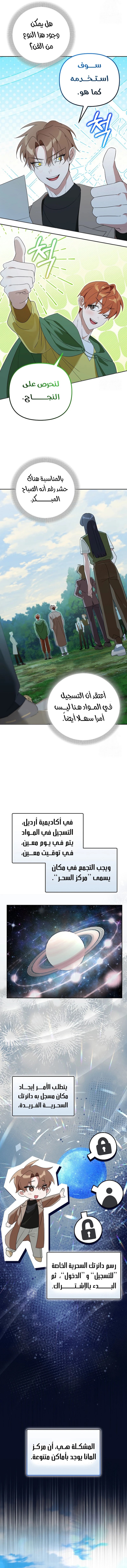 صفحة 2 — The Academy’s Genius Tamer الفصل 29