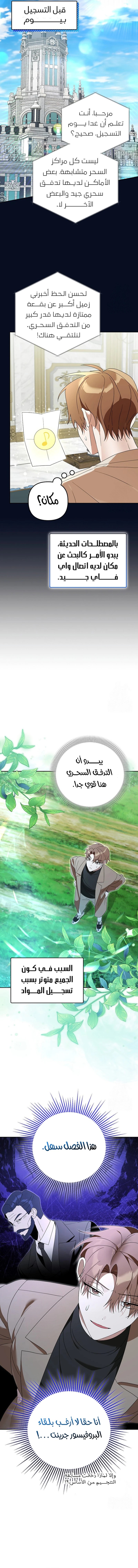 صفحة 3 — The Academy’s Genius Tamer الفصل 29